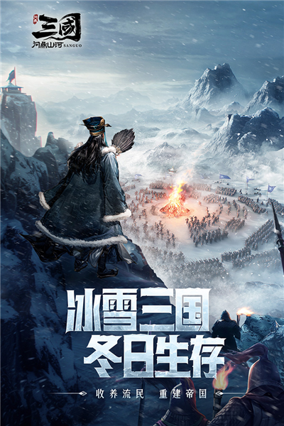 三国问鼎山河(1)
