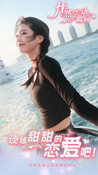 怦然心动的瞬间最新免费版(1)