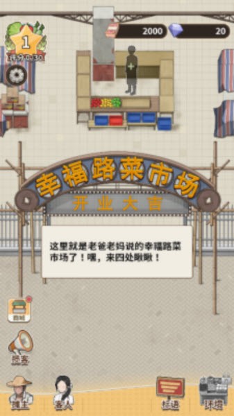 卖菜致富记游戏最新版(2)
