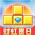 财虹贯日赚钱游戏