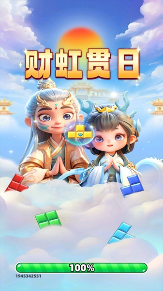 财虹贯日赚钱游戏(1)