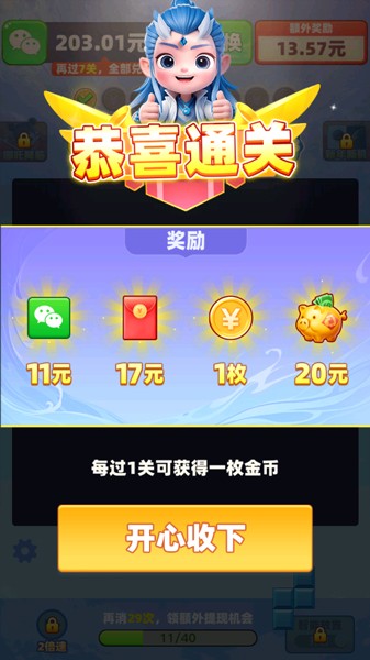 财虹贯日赚钱游戏(5)