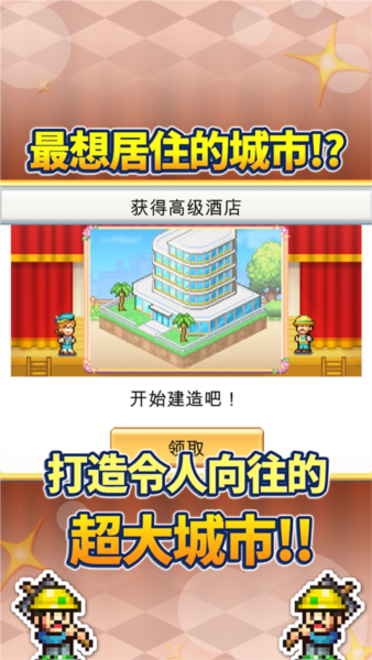 创造都市岛物语安卓版(2)