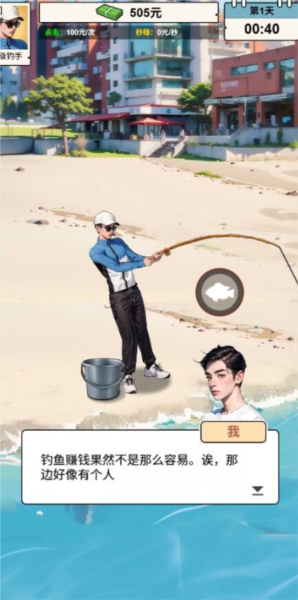 钓鱼逆袭人生