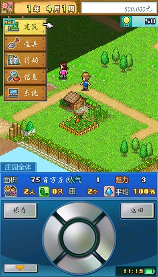 大空庄园汉化版(4)