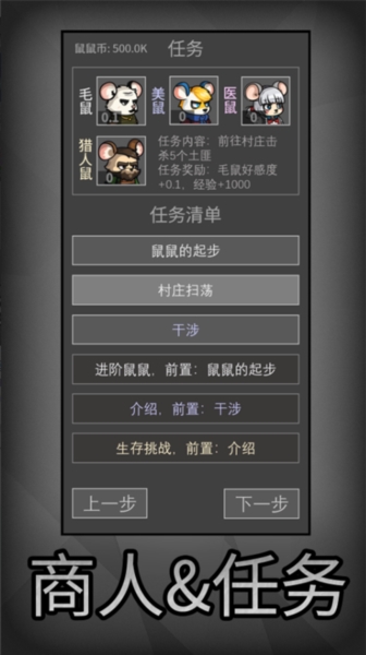 老鼠大冒险直装游戏版图5