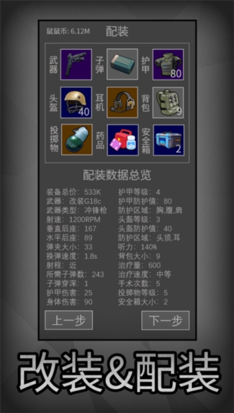 老鼠大冒险直装游戏版图2