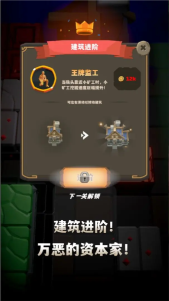 铁头矿工游戏完整版(4)