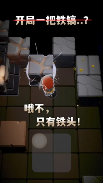 铁头矿工游戏完整版(1)