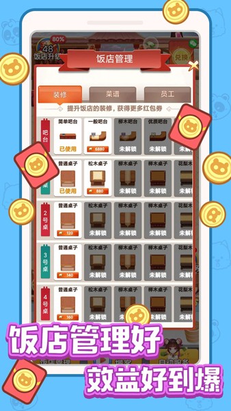 叫我大老板赚钱游戏(2)