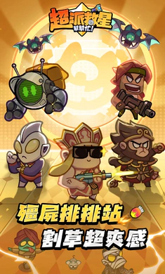 超派救星帮帮忙直装版(1)