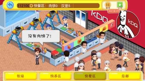 开个快餐厅最新正版