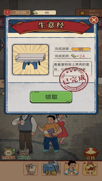 老妈的杂货铺手机最新版(4)