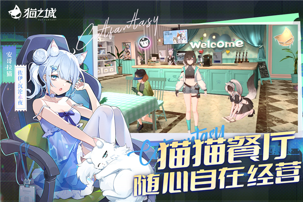 猫之城2026正版图4