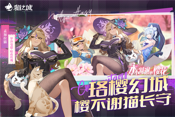 猫之城2026正版图3