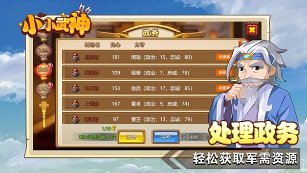 小小武神游戏完整版图3