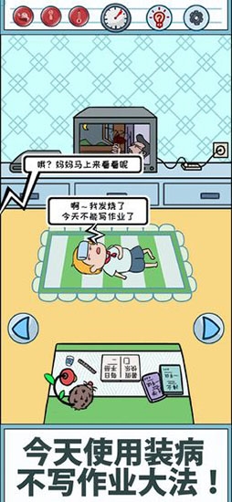 暑假是不可能写作业的手机正版图2