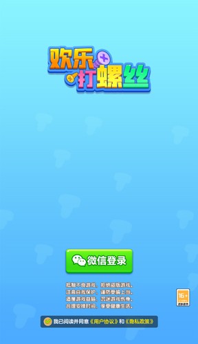 欢乐打螺丝赚钱小游戏图1