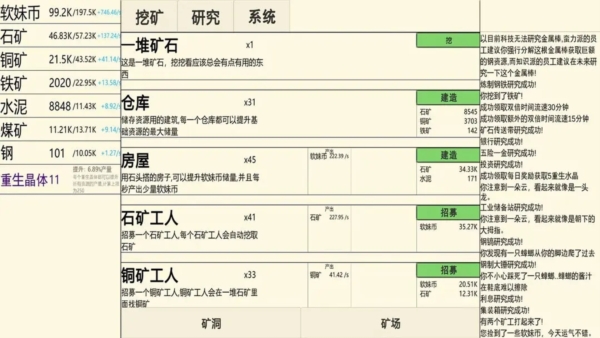 重生挖矿游戏完整版(2)