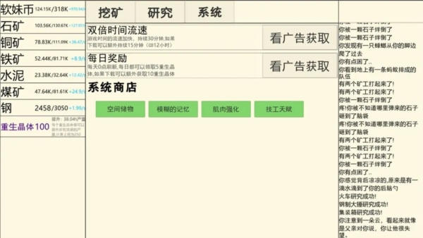 重生挖矿游戏完整版(3)