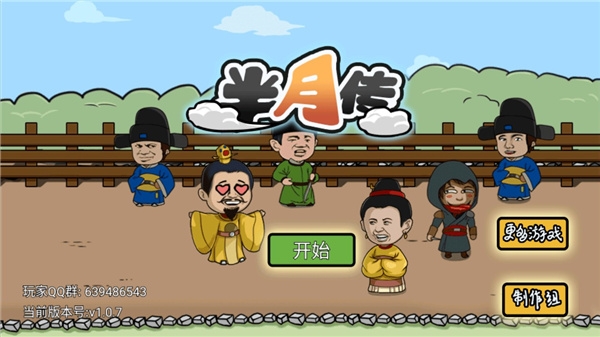 半月传游戏官方版(1)