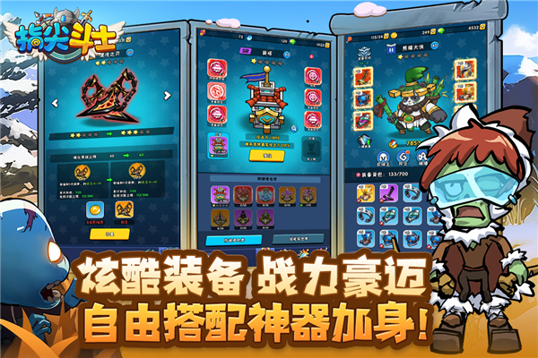 指尖斗士离线版(2)