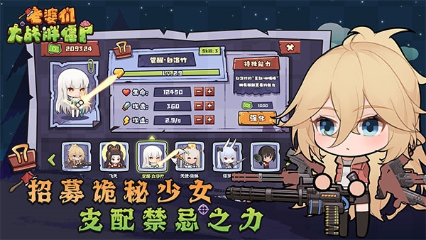 老婆们大战胖僵尸直装游戏版图2