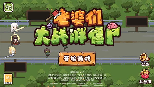 老婆们大战胖僵尸直装游戏版图1