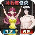 海豹馆怪谈游戏安卓版