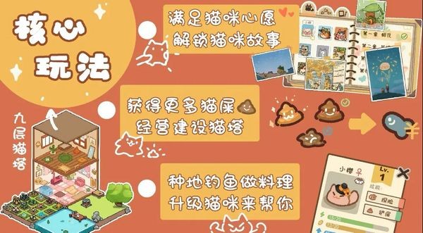 猫屎香游戏官方版(1)