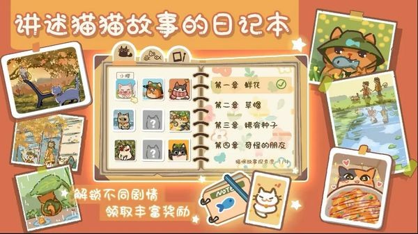 猫屎香游戏官方版(2)