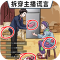 打假主播最新版