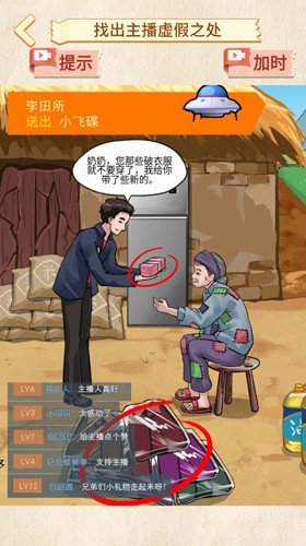 打假主播安卓版(1)