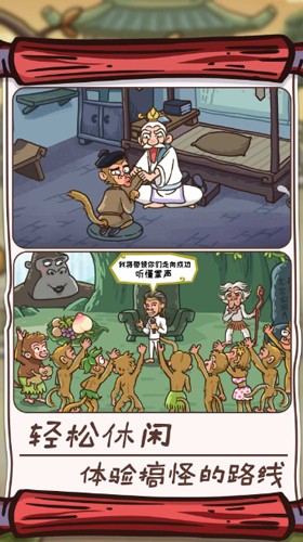 悟空解谜之旅游戏无广告版(3)