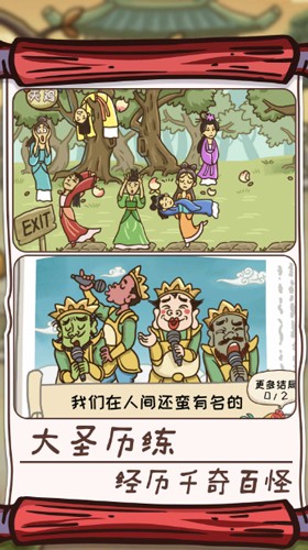 悟空解谜之旅游戏无广告版(1)