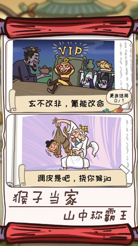 悟空解谜之旅游戏无广告版(5)
