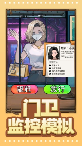 门卫监控模拟手游直装版图3