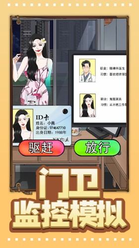 门卫监控模拟手游直装版图2