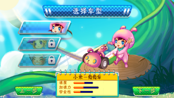 卡丁车魔幻之旅官方版(3)