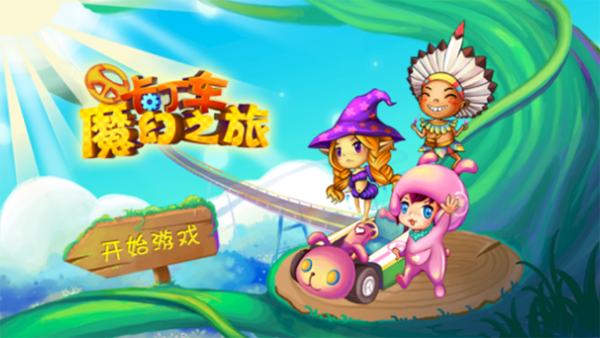 卡丁车魔幻之旅官方版(1)