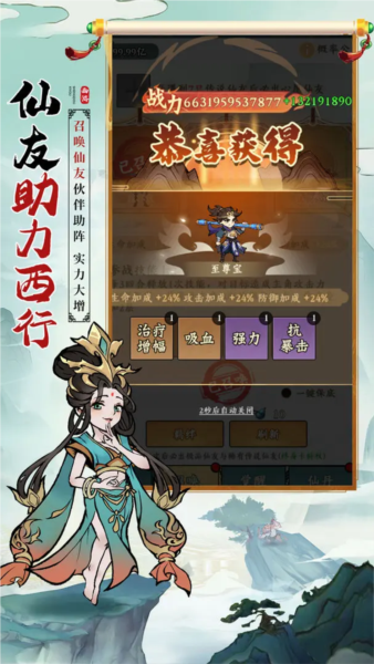胜斗西游(5)