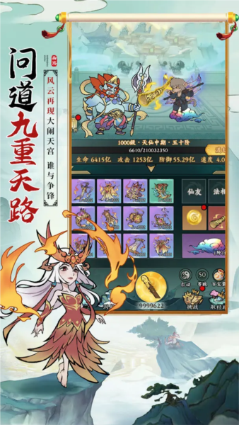胜斗西游(4)
