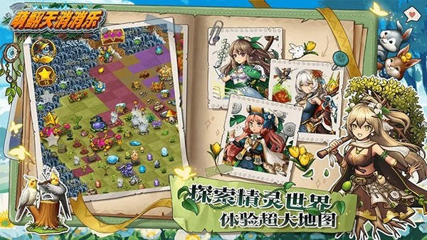 萌翻天消消乐福利版图2