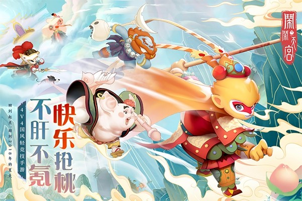 闹闹天宫折扣版(1)