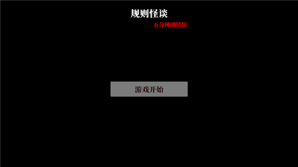 文字怪谈-图1