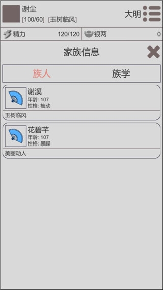 穿越人生游戏纯净版(2)