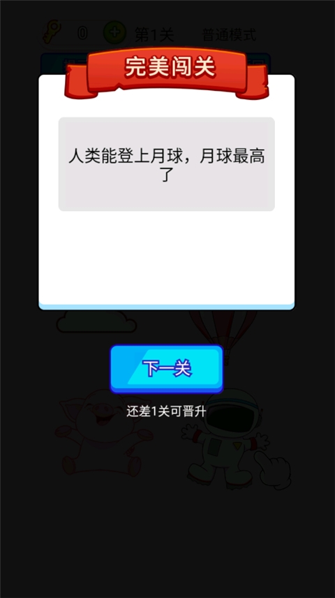 疯狂最强脑洞官方版图5