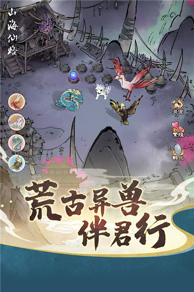 山海仙路安卓免费版图4