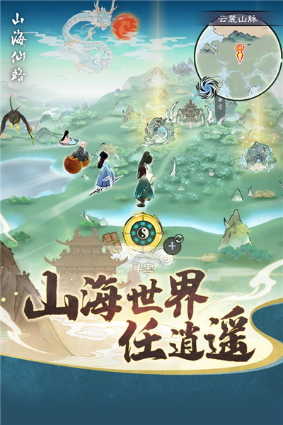 山海仙路安卓免费版图3