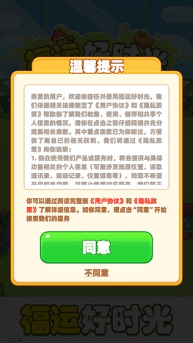福运好时光赚钱游戏(2)